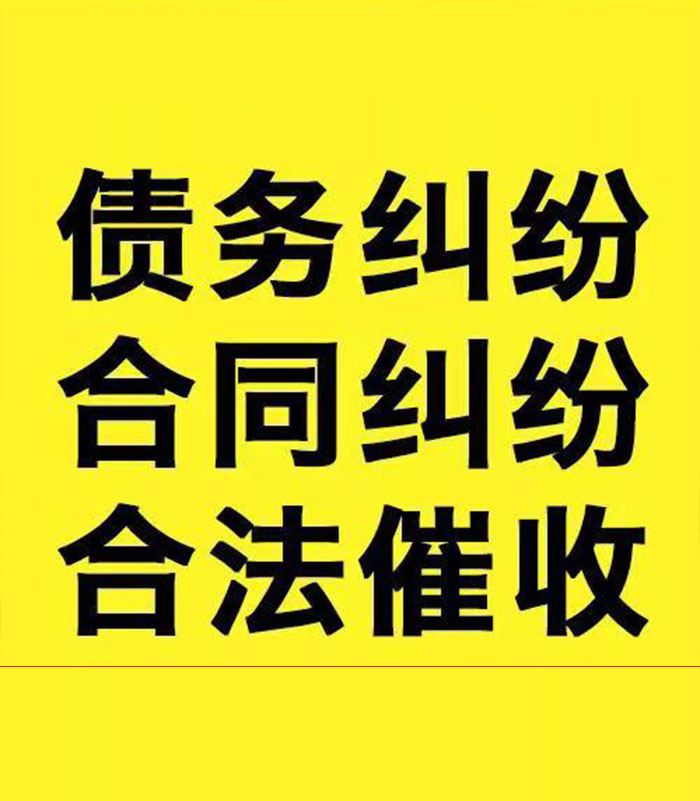 城西专业要账公司